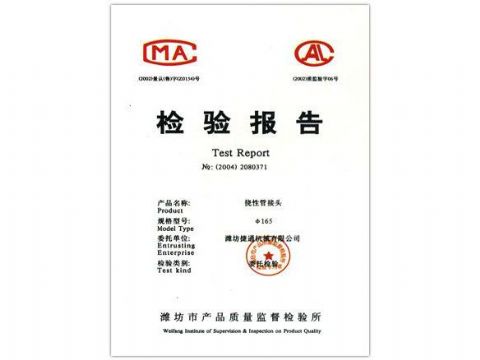 點擊查看詳細信息<br>標題：檢驗報告（撓性管接頭） 閱讀次數：4591