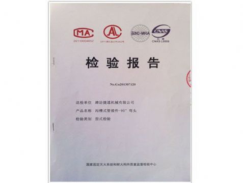 點(diǎn)擊查看詳細(xì)信息<br>標(biāo)題：檢測(cè)報(bào)告(90°彎頭) 閱讀次數(shù)：5012