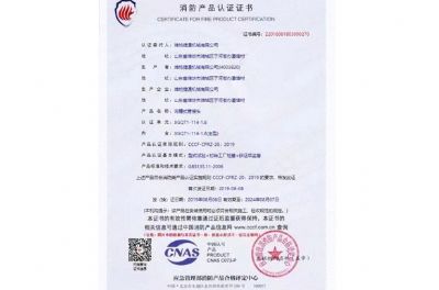 點擊查看詳細(xì)信息<br>標(biāo)題：消防產(chǎn)品認(rèn)證證書 閱讀次數(shù)：2427