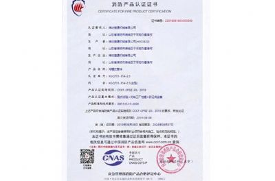 點擊查看詳細(xì)信息<br>標(biāo)題：消防產(chǎn)品認(rèn)證證書 閱讀次數(shù)：2369